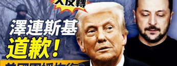 德国也要拥核?川普要掐中共咽喉【每日直播精华】远见快评|2025.03.10