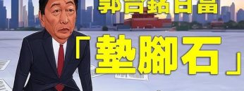 川普石破茂會面,台灣有事,就是日本有事、美國有事!美國會否定中共“一中政策”美台建交進入日程!美國國際開發署驚人黑幕被揭,民主旗幟下的反美集團!【江峰漫談20250210第1020期】